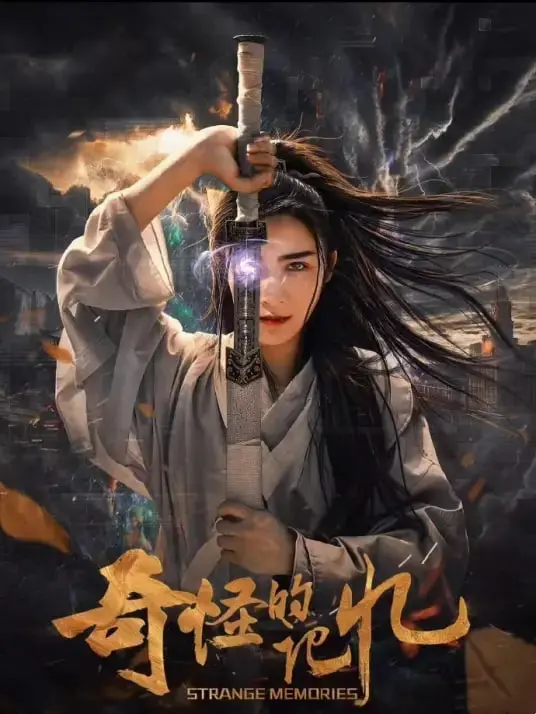 《奇怪的记忆》影评：一场笑中带泪的寻忆之旅，爆笑背后是深深的感动！