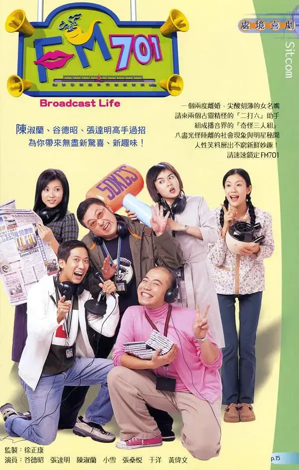 《FM701》影评：一场笑泪齐飞的广播乌托邦，你的耳朵准备好了吗？