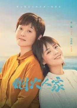 《烟火人家》：春节档最戳心家庭剧，看李梦饰演的孟菀青如何打破原生家庭的枷锁，找寻自我价值！