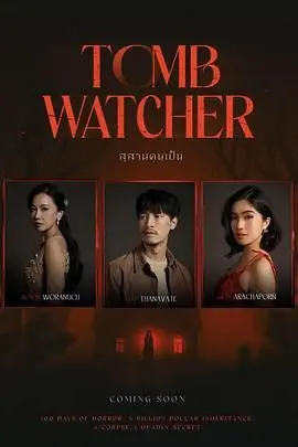 《生者陵墓》影评：一场关于生存与救赎的黑暗史诗，探寻人性深渊的终极拷问