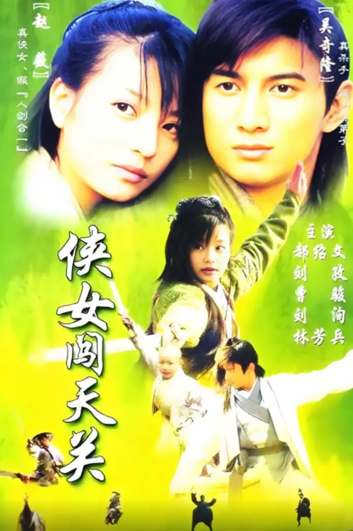 《侠女闯天关》：刁蛮公主PK邪恶势力，爆笑武侠喜剧燃爆你的少女心！