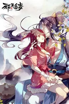 《邪王追妻》：霸道邪王爱上我，甜蜜追妻路，笑料不断，少女心爆棚！