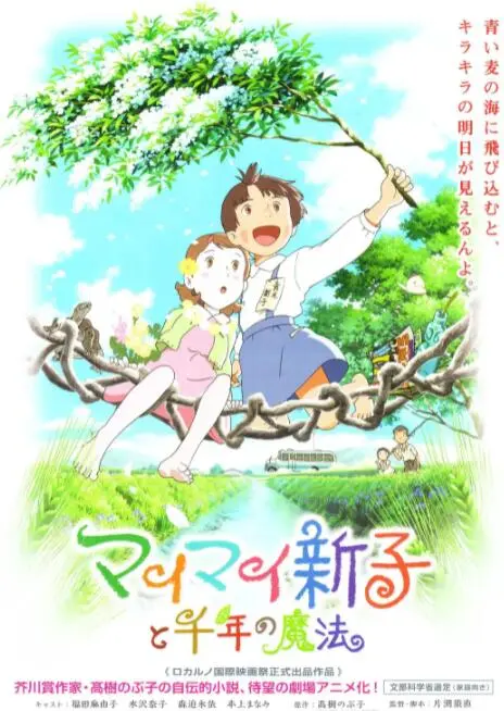 《空想新子和千年的魔法》：宫崎骏之后，这部动画治愈你的焦虑，生存的意义究竟是什么？