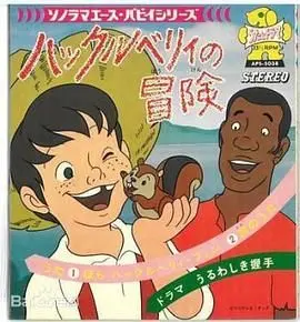 《哈克历险记-普通话版》：逆流而上的自由之歌，平凡人物的伟大冒险与成长