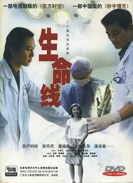 《生命线》：生死一线间的绝境救援，人性的极限考验与温情共鸣