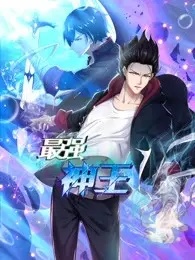 《最强神王 第一季》：一部燃爆肾上腺素的玄幻神作，重塑龙傲天经典！