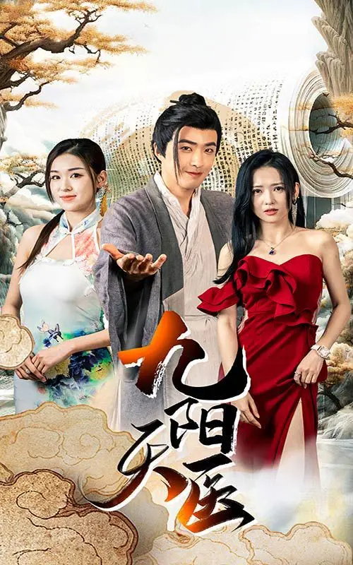 《九阳天医》：爽文巅峰之作，主角光环爆棚，医术与武道并驾齐驱的逆袭之路