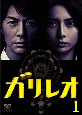 神探伽利略：福山雅治探案永不缺席，悬疑推理烧脑上线