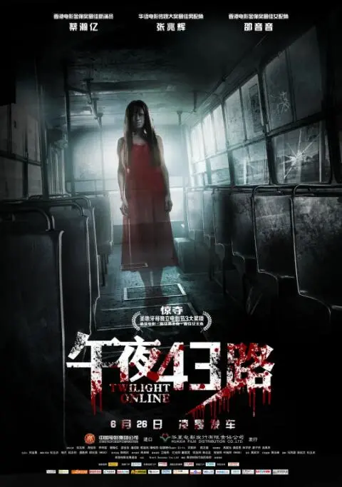 《午夜43路》：别点开这个血腥播客，霍芬海姆的诅咒缠上了你！
