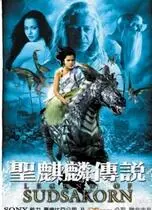 《圣麒麟传说》：比鱿鱼游戏 第三季还精彩？这神话巨制究竟有多牛？