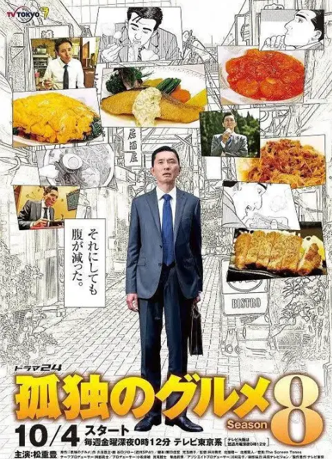 《孤独的美食家8》：五郎大叔的深夜食堂，竟藏着一位绝世修道高手？