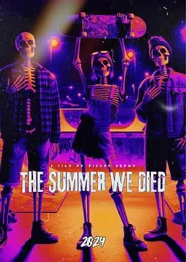 《我们死去的那个夏天》：狂欢派对背后的秘密，青春的狂欢派对有多嗨，逝去的夏天就有多殇！