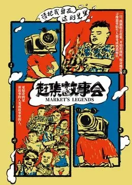 《赶集故事会》：大杂烩还是宝黛爱情？网友：鹿死谁手，还得看导演的脑洞有多大！