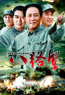 《八路军》：血染的战场，不屈的英魂，看得我热血沸腾！