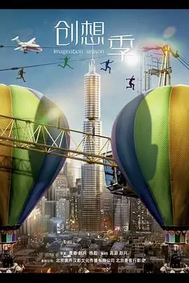 《创想季》：悬疑谍战的外壳，包裹着童趣大冒险的内核？这操作够骚！