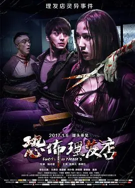 《恐怖理发店》：理发师的刀下，藏着比鬼还吓人的秘密！