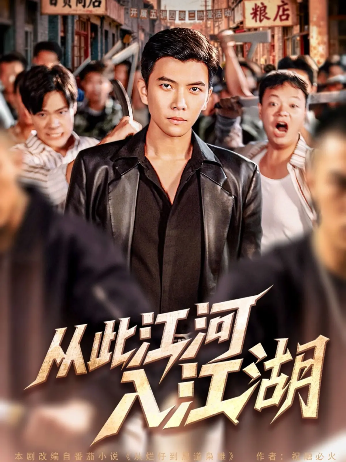 《从此江河入江湖》：这江湖恩怨，让《孩子们》都看得热血沸腾，谁主《鹿死谁手》？