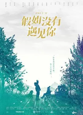 《假如没有遇见你》：谍战糖衣下的心碎警报？悬念迭起，感情纠葛太上头！