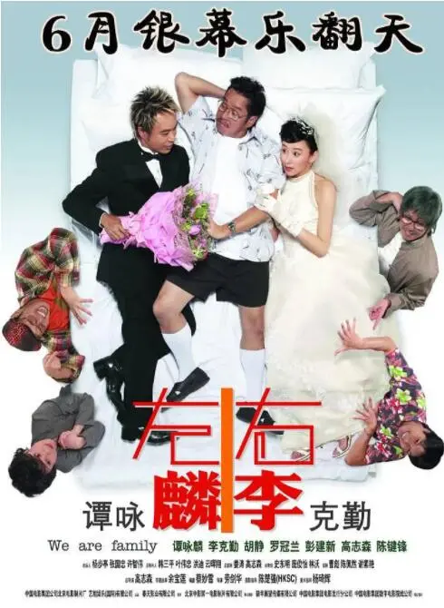 《左麟右李》：一场关于京城德比的爆笑集锦，笑到头掉！