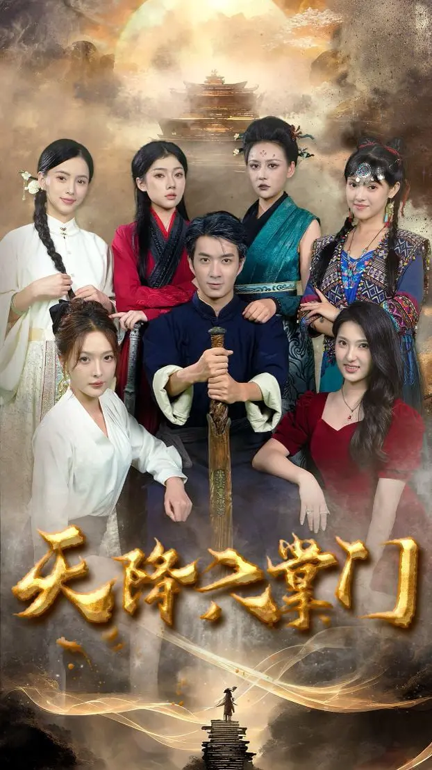《天降六掌门》：低配山寨西游记？这游戏IP改编短剧槽点太多，网友：辣眼睛！