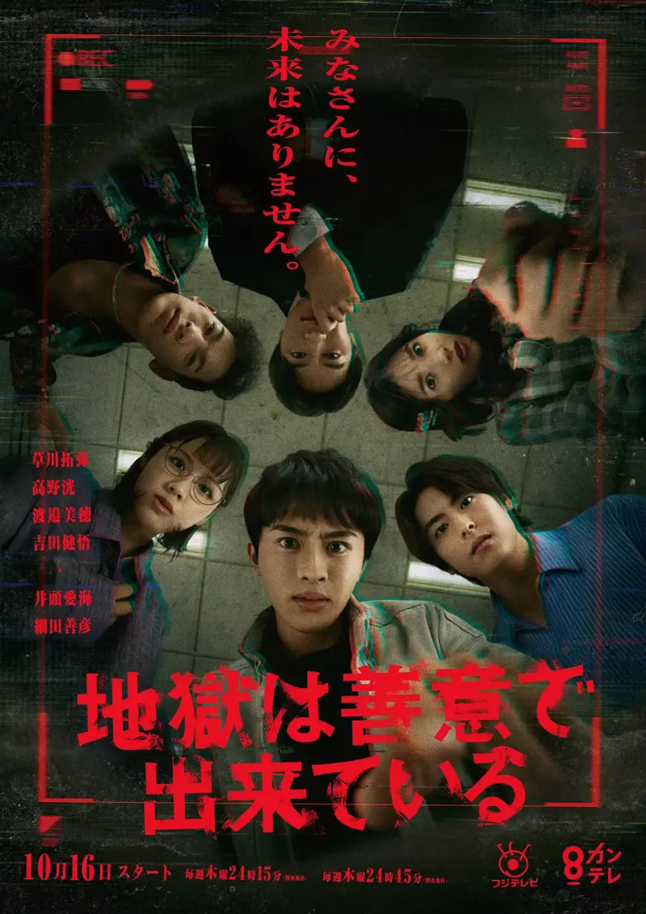《地狱是由善意构成的》：日剧谍战的“反套路”有多绝？看完《十三邀 第八季》再来品！