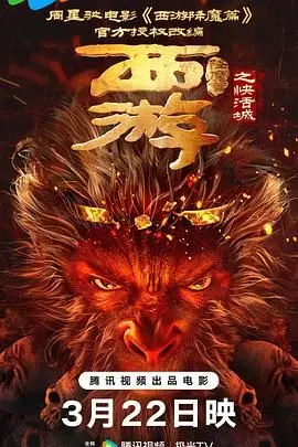 深度扒皮：为什么《西游降魔篇之快活城》的奇幻逻辑比国际特工电影还烧脑？